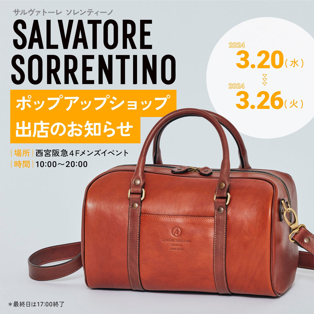 西宮阪急にてPOPUPの開催